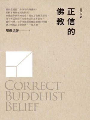 cover image of 正信的佛教